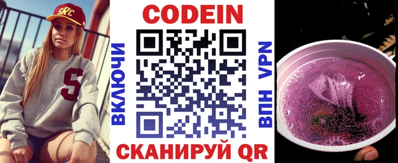 Codein напиток Lean (лин) сколько стоит Сковородино
